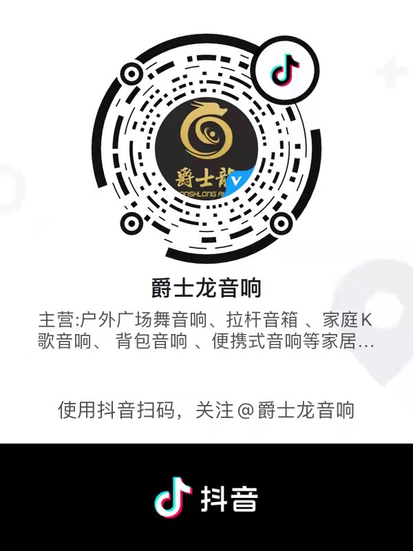 爵士龍民用音響抖音號(hào)上線啦，快來(lái)關(guān)注吧！