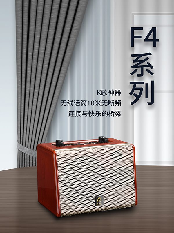 K歌神器爵士龍F4背包家用音響系列！超清音質(zhì)搭配質(zhì)感設(shè)計外觀