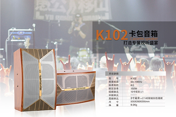 民用音響如何選？爵士龍K102卡包音箱帶您“唱”享生活！