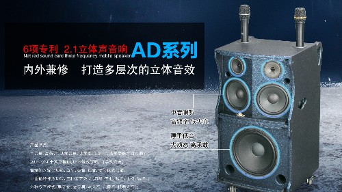 爵士龍拉桿音響新品AD系列，為您創造聽覺極致享受！