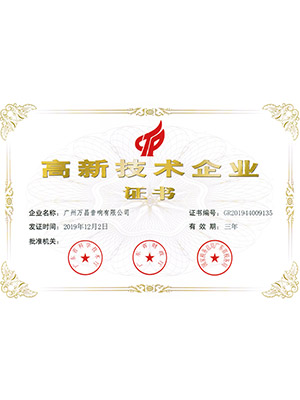 爵士龍-高新技術(shù)企業(yè)證書(shū)