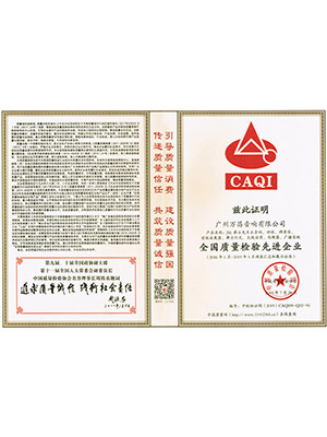 爵士龍-全國(guó)質(zhì)量檢驗(yàn)先進(jìn)企業(yè)證書(shū)