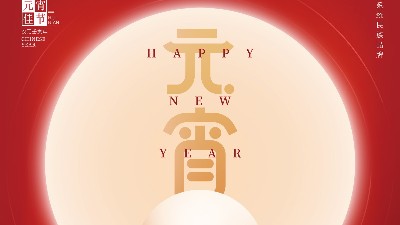 元宵佳節 | 爵士龍祝您平安團圓，闔家歡樂！