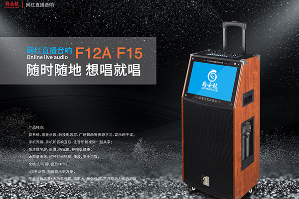 學習、娛樂兩不誤，這款爵士龍F系列視頻K歌版拉桿音響太強啦